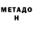 Метадон VHQ Amira Avci